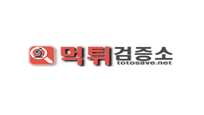 먹튀검증소