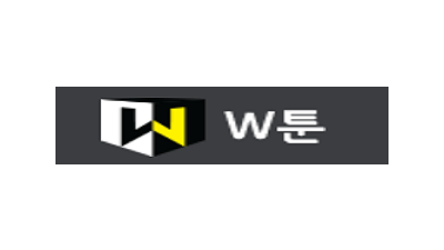 W툰